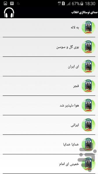 صدای نوستالژی انقلاب - عکس برنامه موبایلی اندروید