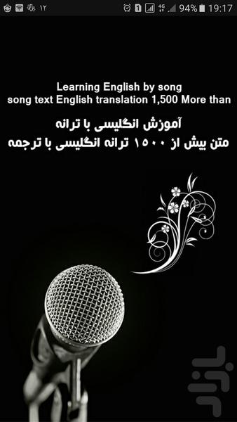 آموزش انگلیسی با متن آهنگ خارجی - عکس برنامه موبایلی اندروید