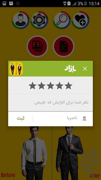 افزایش قد در یک هفته ۱۰ سانت - عکس برنامه موبایلی اندروید