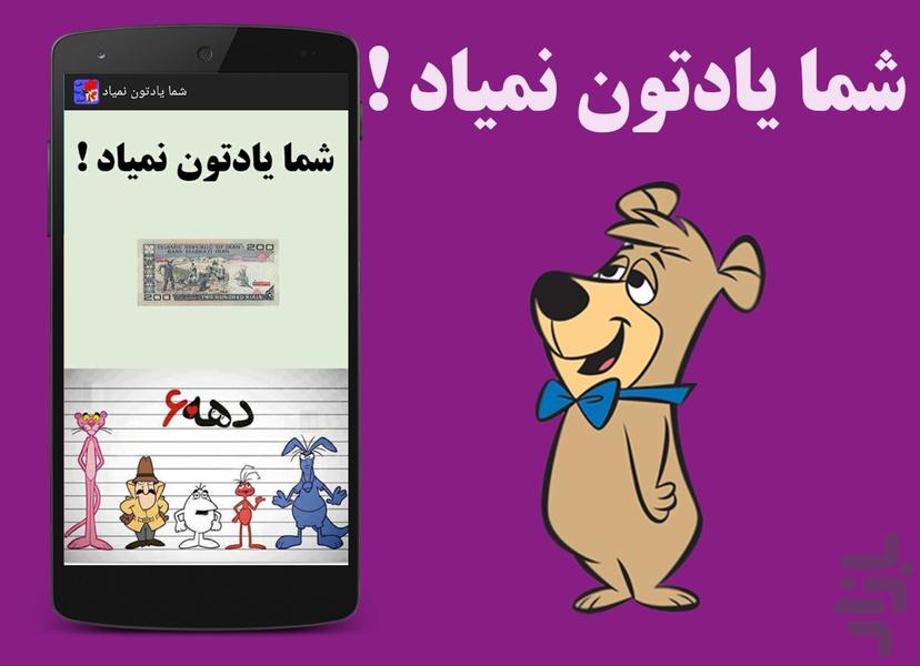 شما یادتون نمیاد - Image screenshot of android app