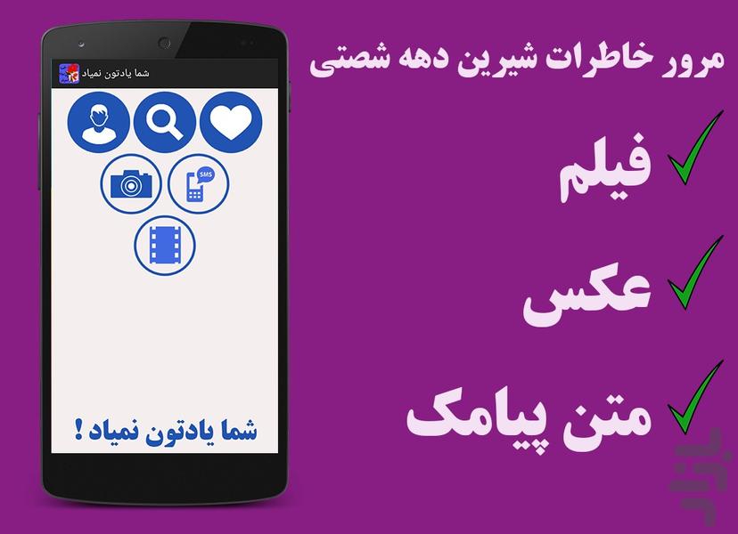 شما یادتون نمیاد - Image screenshot of android app