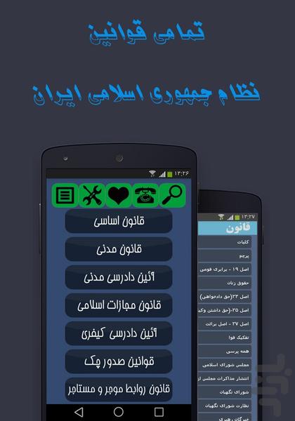 قانون بوک - Image screenshot of android app