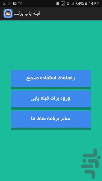 قبله یاب برکت - Image screenshot of android app