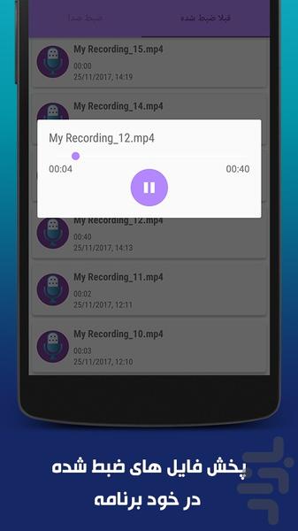 ضبط صدا همراه - Image screenshot of android app