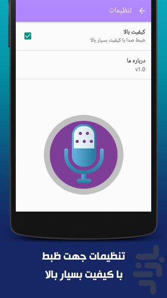 ضبط صدا همراه - Image screenshot of android app