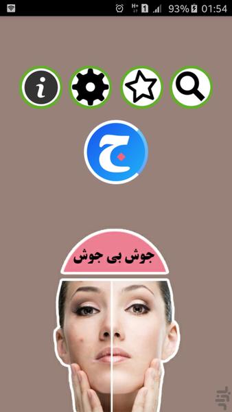 جوش بی جوش - Image screenshot of android app