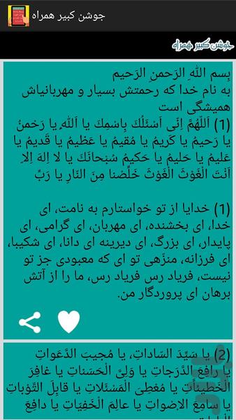جوشن کبیر همراه - Image screenshot of android app