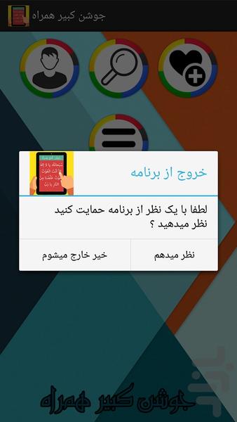 جوشن کبیر همراه - Image screenshot of android app