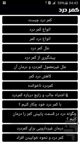 درمان قطعی کمردرد (فیلم) - Image screenshot of android app