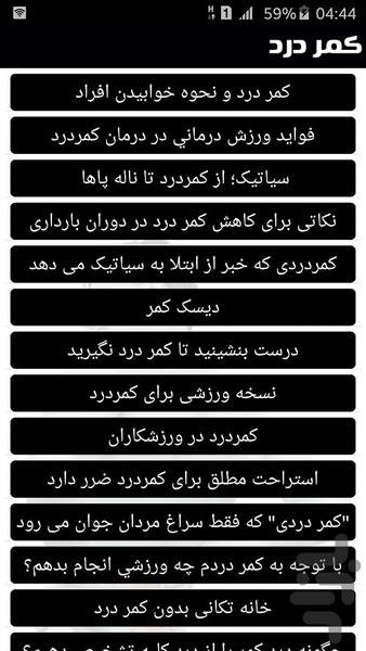 درمان قطعی کمردرد (فیلم) - Image screenshot of android app