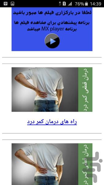 درمان قطعی کمردرد (فیلم) - Image screenshot of android app