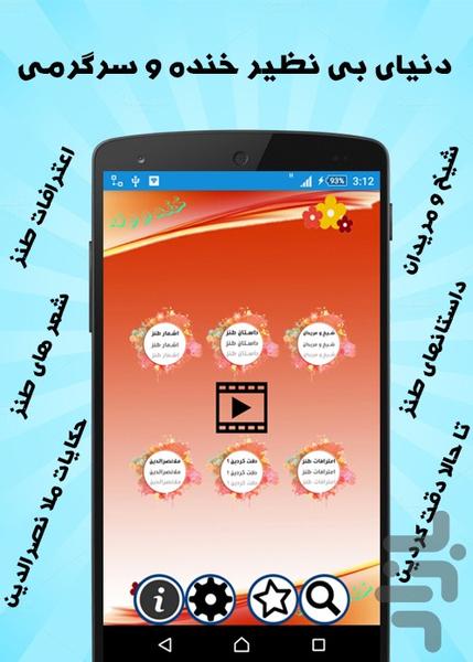خندوونه (کلیپ و متن خنده دار) - Image screenshot of android app