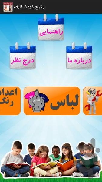 پکیج کودک نابغه - Image screenshot of android app