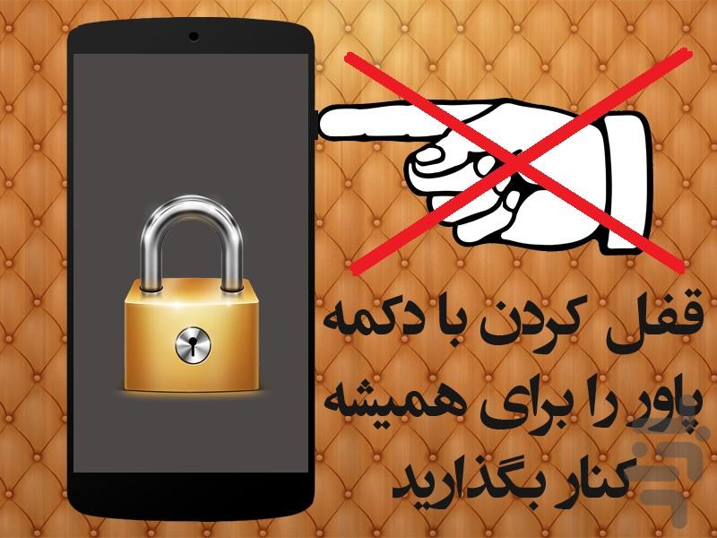 قفل لمسی - Image screenshot of android app