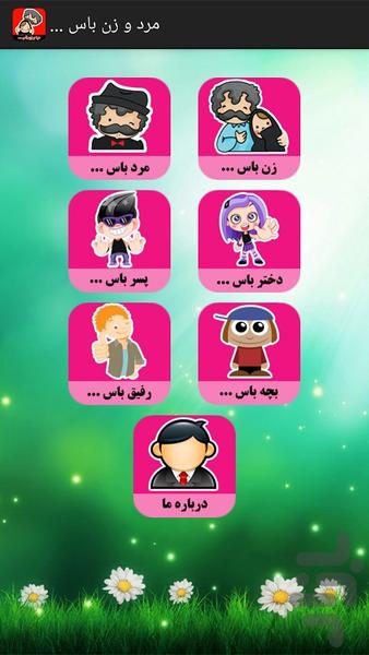 مرد و زن باس ... - Image screenshot of android app