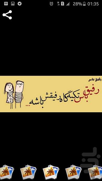 مرد و زن باس ... - عکس برنامه موبایلی اندروید