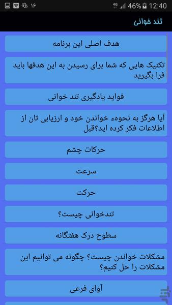 تقویت حافظه و تند خوانی - Image screenshot of android app