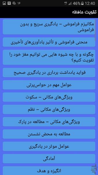 تقویت حافظه و تند خوانی - Image screenshot of android app