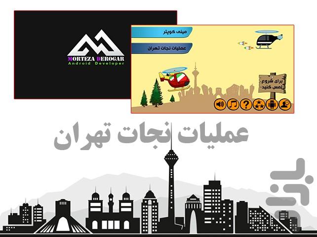 مینی کوپتر - عکس بازی موبایلی اندروید