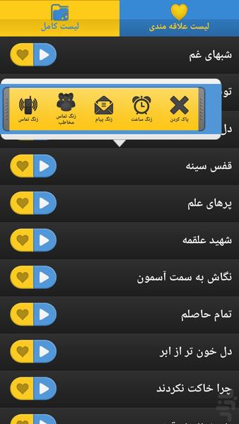 رینگتون حاج محمود کریمی - Image screenshot of android app