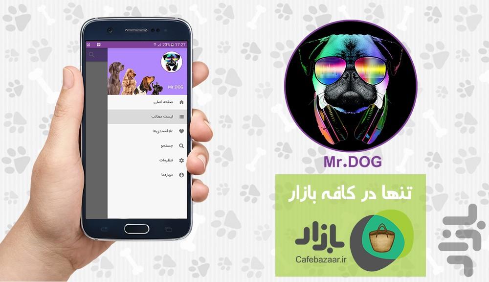 مِستر داگ - Image screenshot of android app