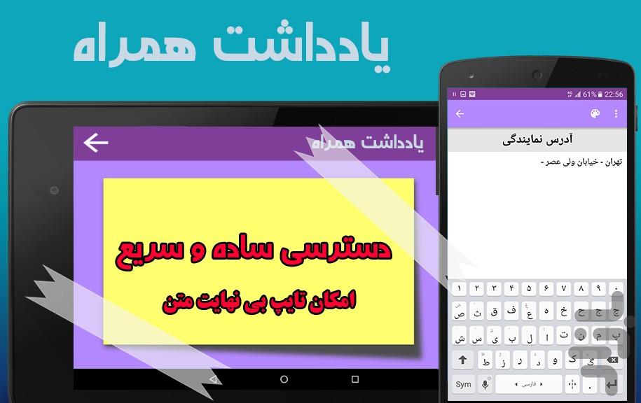 یادداشت همراه - عکس برنامه موبایلی اندروید