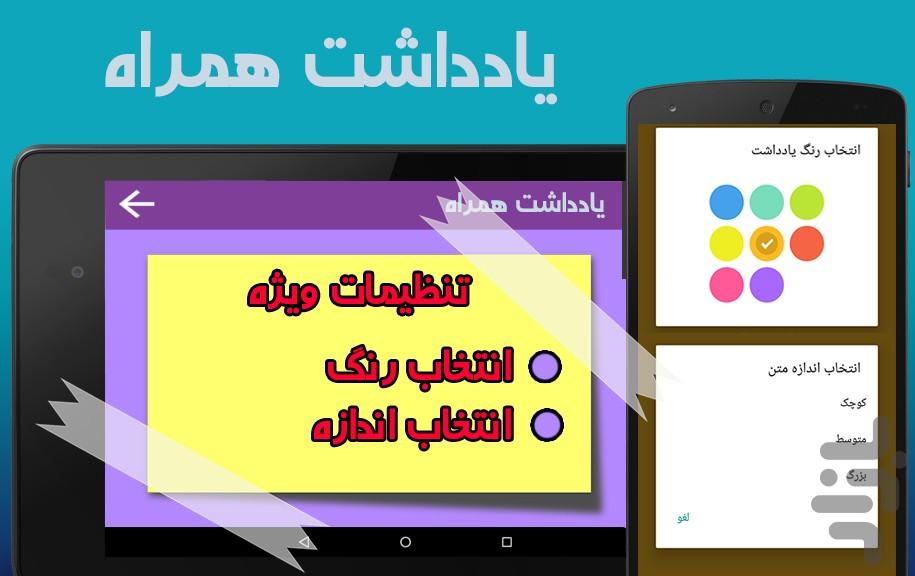 یادداشت همراه - عکس برنامه موبایلی اندروید
