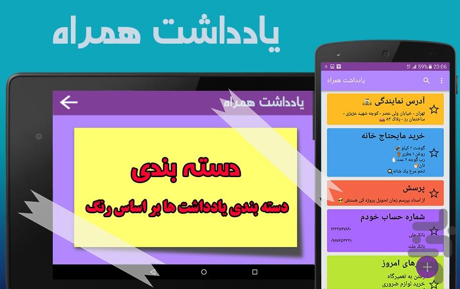 یادداشت همراه - عکس برنامه موبایلی اندروید