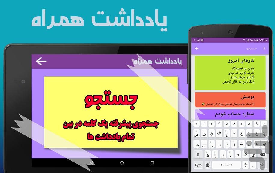 یادداشت همراه - عکس برنامه موبایلی اندروید