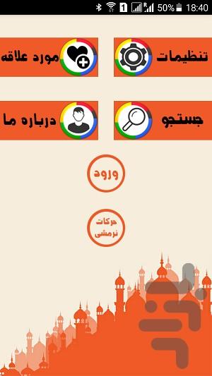 لاغری در رمضان - Image screenshot of android app