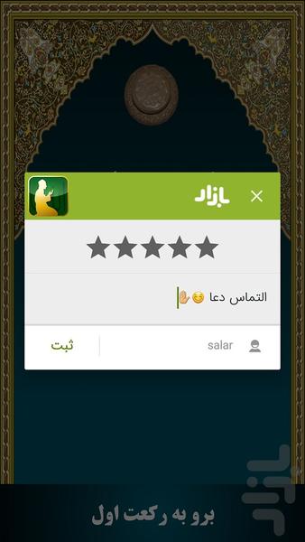 رکعت شمار - عکس برنامه موبایلی اندروید