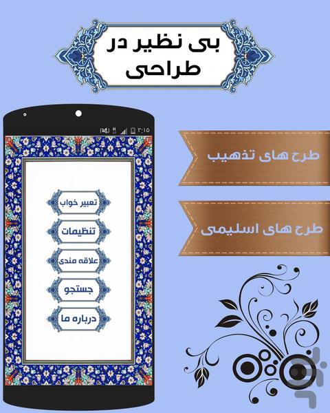 تعبیر خواب نفیس رویـــا - Image screenshot of android app