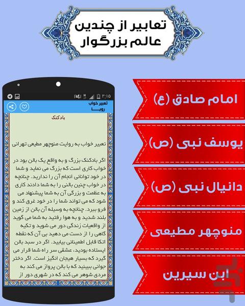 تعبیر خواب نفیس رویـــا - عکس برنامه موبایلی اندروید