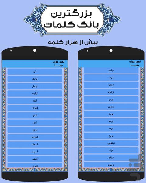 تعبیر خواب نفیس رویـــا - عکس برنامه موبایلی اندروید