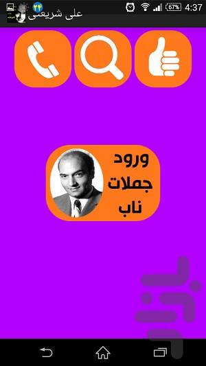 جملات ناب دکتر علی شریعتی - Image screenshot of android app