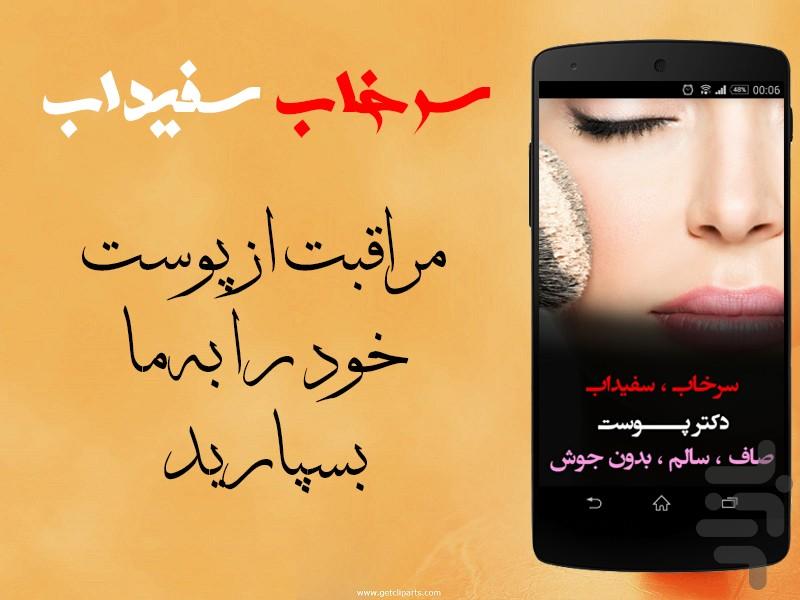 دکتر پوست - Image screenshot of android app