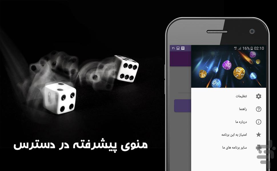 تـــاس - عکس بازی موبایلی اندروید