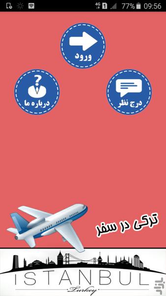 آموزش صوتی زبان ترکی در سفر - Image screenshot of android app