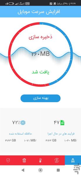 پاکسازی و افزایش سرعت گوشی - عکس برنامه موبایلی اندروید
