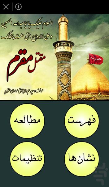 مقتل مقرم (وقایع کربلا) - عکس برنامه موبایلی اندروید