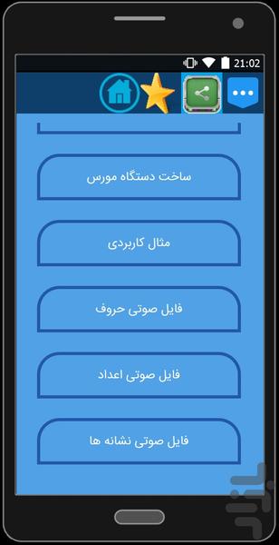 اموزش ساخت دستگاه و کد مورس - عکس برنامه موبایلی اندروید