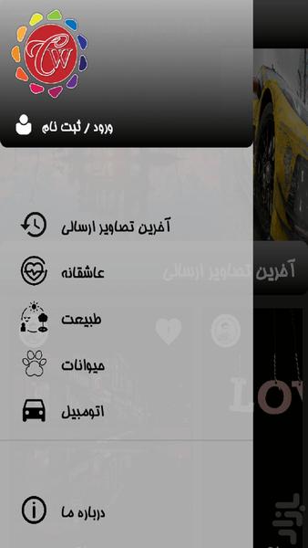 شهر تصویر زمینه - Image screenshot of android app