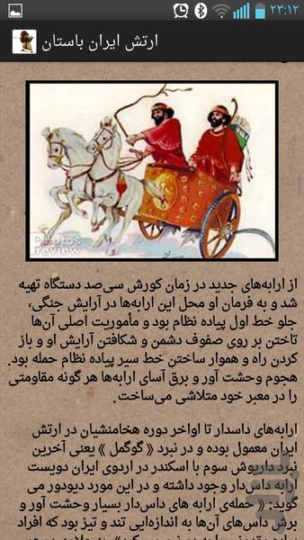 ارتش ایران باستان - Image screenshot of android app