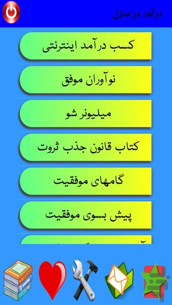 درامد در منزل - Image screenshot of android app