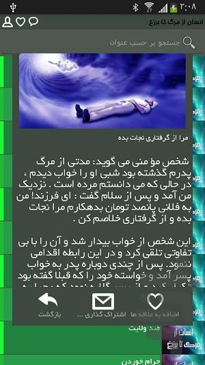 انسان از مرگ تا برزخ - Image screenshot of android app