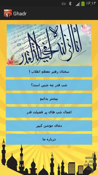 شب قدر و دعای جوشن کبیر - Image screenshot of android app