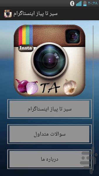 Inestagram Amozesh - Image screenshot of android app