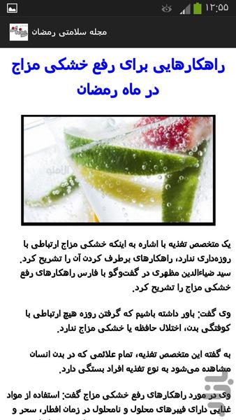 مجله سلامتی رمضان - عکس برنامه موبایلی اندروید