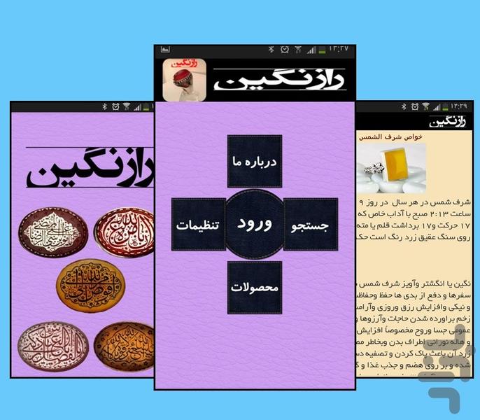 راز نگین - Image screenshot of android app