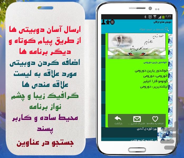 دوبیتی های اصیل ترکی - عکس برنامه موبایلی اندروید